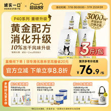 诚实一口 P40全阶段猫粮券后249元