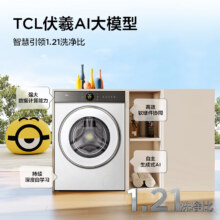 限地区、PLUS会员：TCL小黄人12公斤大眼萌AI超级筒洗烘一体机T7R 1.21洗净比 全自动家用滚筒洗衣机 G120T7R-HDI返后2259.6元（需领券）种草返50元红包