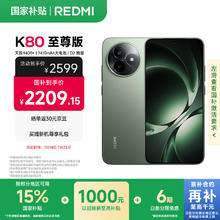 红米 K80 至尊版 5G手机 12GB+256GB 云杉绿2179.15元