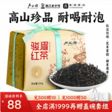 卢正浩 一级金纸包骏眉武夷红茶叶 250g新低59.1元包邮