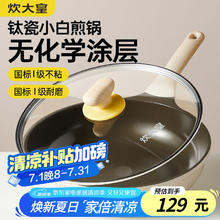 炊大皇 钛盾煎锅 平底锅 麦饭石色不粘锅多功能易洁少油烟煎锅28cm 升级钛盾不粘煎锅 28cm77.97元