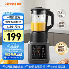 九阳 破壁机家用1.2升多功能预约豆浆机一键清洗榨汁机果汁机 料理机辅食机破壁机P203152.66元