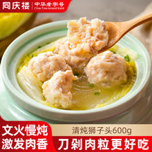 同庆楼 清炖狮子头600g14.83元（需买3件，需用券）