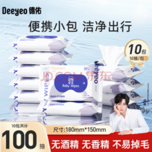 德佑 婴儿湿巾小包随身装10抽 10包￥6.99