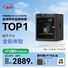 Bambu Lab 拓竹 P1S 3D打印机2899元