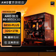 AMD R9 9950X3D无显卡过渡主机华硕AI游戏设计diy电脑6899元