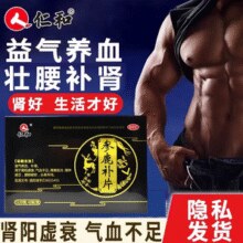 隐私发货！仁和 参鹿补片24片￥9.00 0.9折