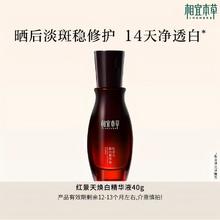相宜本草 红景天焕白淡斑美白提亮去黄精华液- 40g券后49.9元