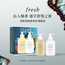 正装3折价！Fresh 馥蕾诗 清新西柚身体护理礼盒套装（沐浴露300ml+身体乳300ml）￥174.00 3.0折