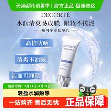 COSME DECORTE 黛珂 多重防晒乳 SPF50+ PA++++ 35ml83.44元