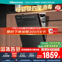 海信 Hisense 零菌洗碗机家用嵌入式15套彩屏四星消毒分层洗母婴认证110℃热风烘干168h存储独立式Y301iS 【母婴洗涤券后1690.5元
