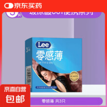 避孕套 零感薄3只装1.99元（需领券） 包邮