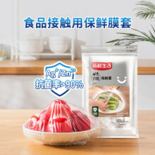 新鲜生活 一次性食品级保鲜罩 100只8.8元包邮