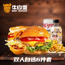 再降价、牛约堡-手作牛肉汉堡 【成双成对】经典牛肉堡双人自选6件套套餐兑换券40.9元