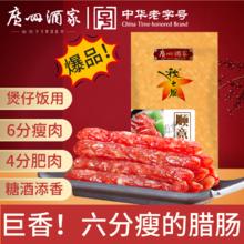 广州酒家 秋之风 顺意腊肠 400g14.76元