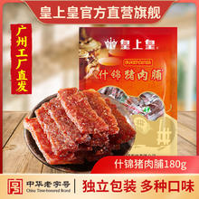 皇上皇 腌肉腊肉什锦猪肉脯 180g 广东特产17.5元