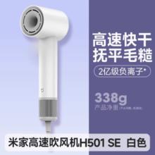 米家 MIJIA H501 高速吹风机152.15元