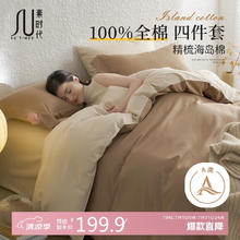 素时代 100%纯棉四件套 A类全棉海岛棉床上套件床单被套 米咖加大 米咖84.96元