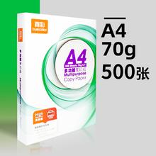 真彩 A4复印纸70g整包500张7.94元