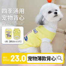 布丁喵喵 卡通可爱风宠物衣服L码(建议6-9斤内) 春秋款狗狗背心猫咪马甲24.5元