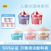 认养一头牛A2鲜牛乳儿童冰淇淋组合（65g*15杯 或 35g*20杯）均赠60g*5杯￥99.50