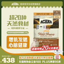 ACANA 爱肯拿 农场盛宴系列 无谷鸡肉全阶段猫粮 5.4kg券后374.61元