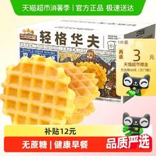 三只松鼠 轻格华夫 450g6.88元
