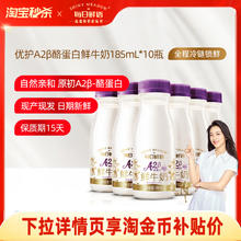 88VIP会员：每日鲜语 A2型鲜牛奶185ml*10瓶装牛奶鲜奶高钙35.8元