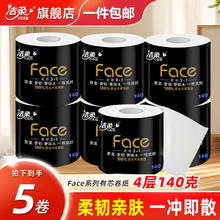 洁柔 黑face有芯卷纸 4层140克 5卷6.9元
