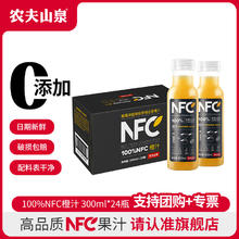 农夫山泉 NONGFU SPRING 100%NFC 橙汁 300ml*24瓶39元
