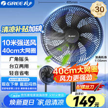 格力 GREE FD-35X65h7 落地扇 黑色券后111.76元