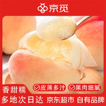 京东PLUS：京觅 江苏水蜜桃 净重4.8斤 单果200g起12枚 应季新鲜水果源头直发39.5元