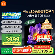 限移动端、京东百亿补贴：小米 Xiaomi S Mini系列 L75MA-SPL 液晶电视 75英寸 4K3199.12元