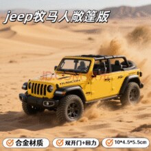 中精质造 Jeep吉普牧马人敞篷版 合金模型 礼盒版￥8.90