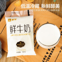 蒙牛 鲜牛奶 180g/袋 10袋19.9元包邮
