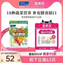 FANCL 芳珂 高效营养蔬菜片 150粒36.21元包邮包税