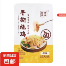 20点：傅庄小公鸡烧鸡 即食高蛋白脱骨熟食烧烤食材 原味试吃装20g 5包 *2件10元（合5.00元/件）买一送一