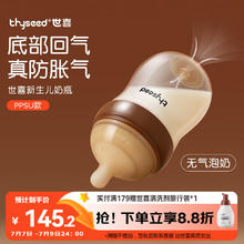 世喜 新生儿防胀气奶瓶0-1个月PPSU婴儿仿母乳奶嘴160ml券后126.93元