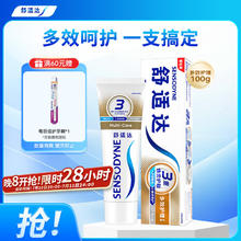 舒适达 多效护理牙膏 100g17.73元