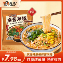 南阳特产，宛禾米线  麻酱米线 112g*5袋19.9元包邮