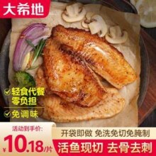 大希地 黑椒鲷鱼排鱼片 100g*5袋45.9元包邮（9.18元/袋）
