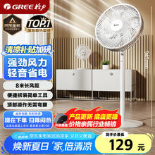 限移动端、京东百亿补贴：格力 GREE FS-3015h7 落地扇 白色83.57元