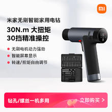 米家 MIJIA MJWSZNJYDZ001QW 智能无刷锂电钻 12V331.13元