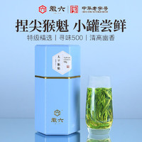 历史低价！特级寻味500 手工捏尖太平猴魁50g*罐￥19.84 比上一次爆料降低 ￥7.2