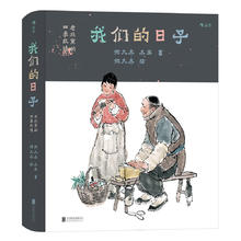 《我们的日子·老北京的四季风情》（精装）