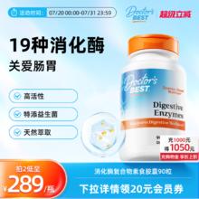 88VIP会员：多特倍斯 Doctor's BEST Doctor'sBest多特倍斯益生菌消化酶*90粒券后212.05元