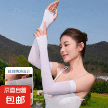奶皮冰袖 冰丝手套 白色【奶皮款】7.39元（需领券）
