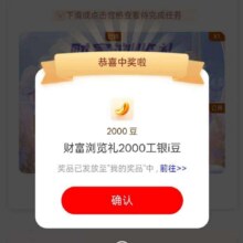 7月工商银行羊毛福利汇总第五周得微信立减金与I豆，可兑换实物等福利