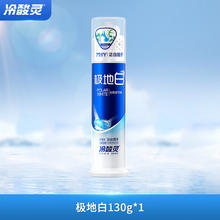 冷酸灵 极地白抗敏感牙膏 海洋薄荷香型 130g10.9元
