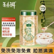 鲜珥家 王小珥 有机本草银耳80g*2罐29.9元包邮